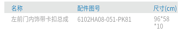 上汽跃进原厂保险丝盒检修口盖板(中体、宽体)N600030223-CN501 4