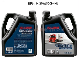 上汽红岩原厂配件柴油发动机机油20W/50CI-4（4L）WM00000009